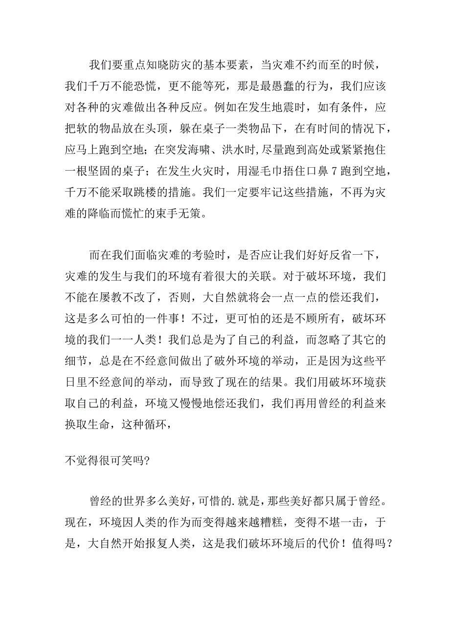 防灾减灾专题作文800字五篇.docx_第3页