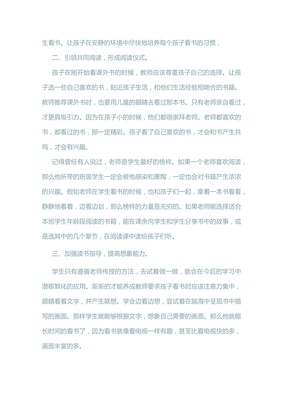 读《和孩子聊读书吧》有感.docx_第2页