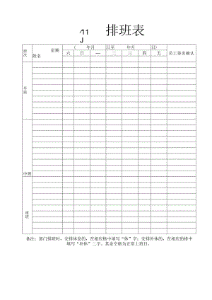 每周排班表.docx