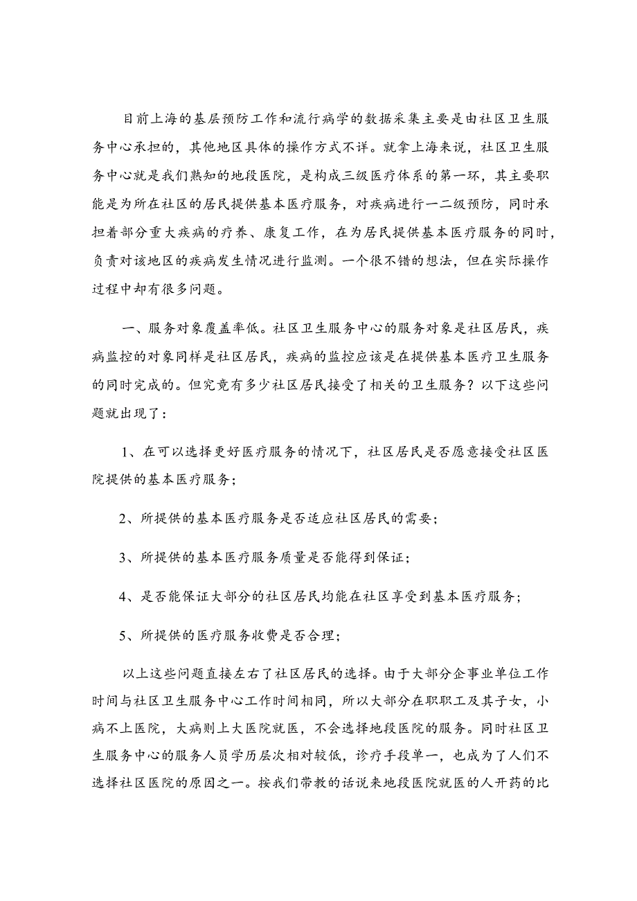 社区医院实习心得精选9篇.docx_第3页