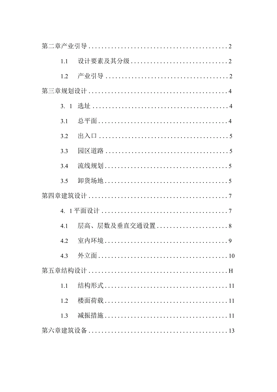 苏州市“工业上楼”设计指引（试行）.docx_第2页