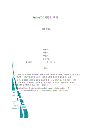 海外施工合同范本(7篇).docx