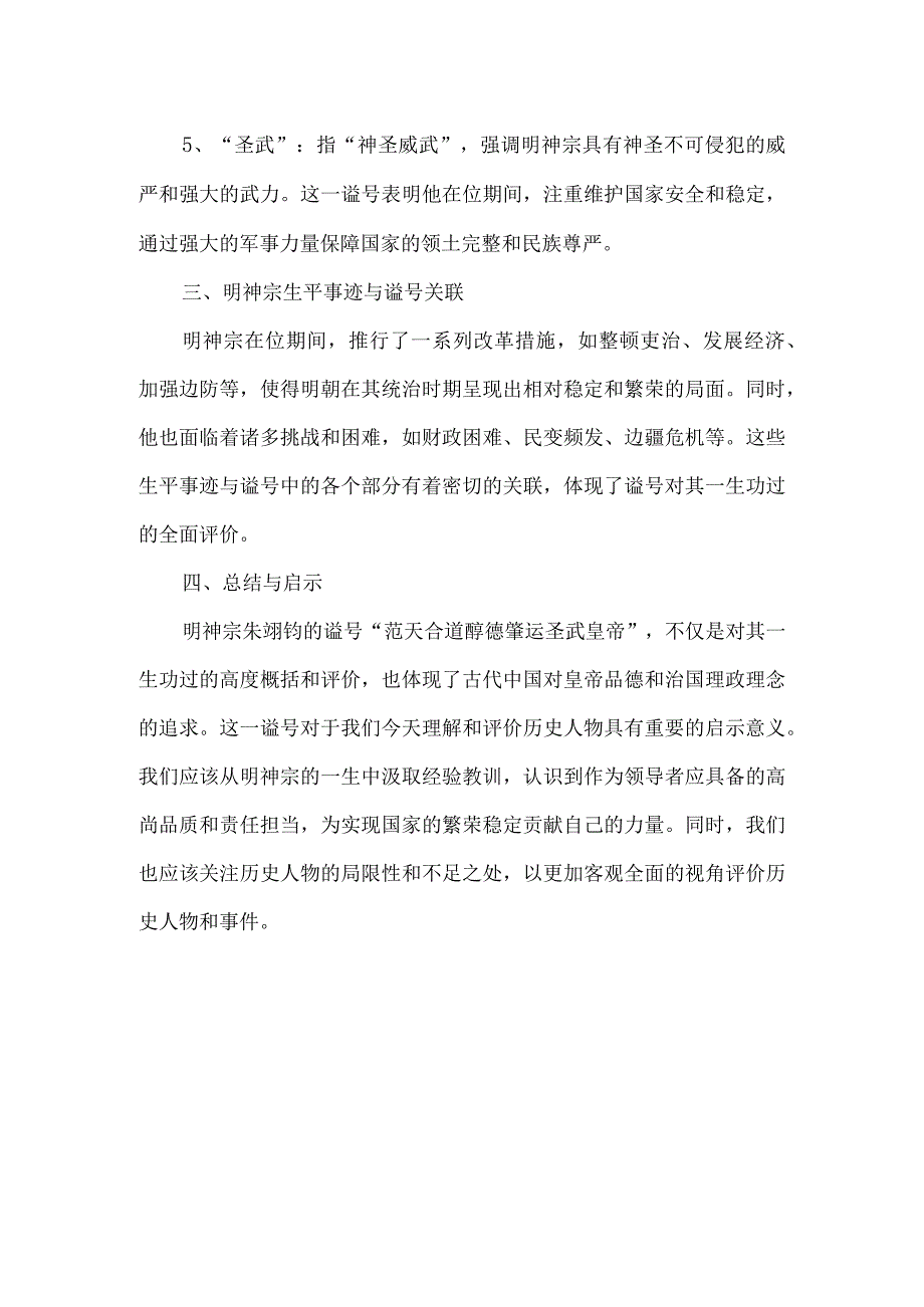 明神宗谥号解析.docx_第2页