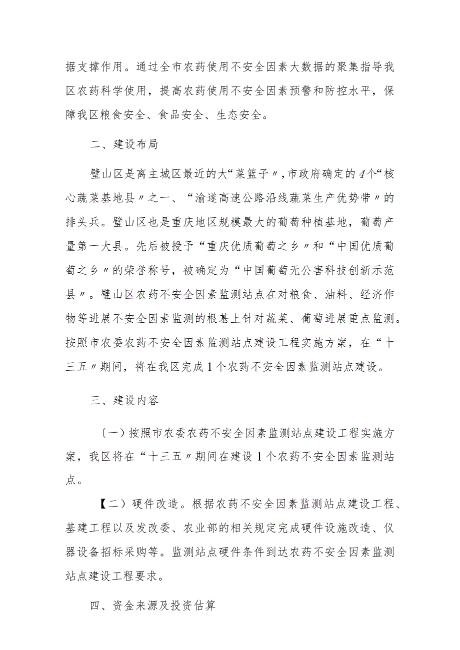 璧山区农药不安全因素监测能力建设项目实施计划方案(2018年--2020年)2017年.11.30.docx_第3页