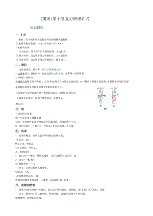 机械与人复习资料-2.docx