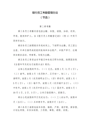 银行员工考勤管理办法.docx