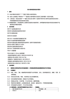 防火门、防火卷帘招投标技术要求.docx