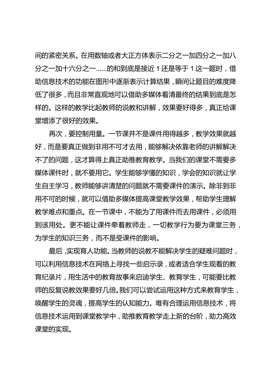 用好信息技术助推教育教学.docx_第2页