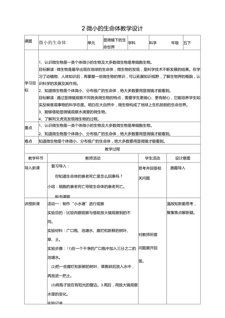 苏教版科学五下2微小的生命体教案.docx_第1页