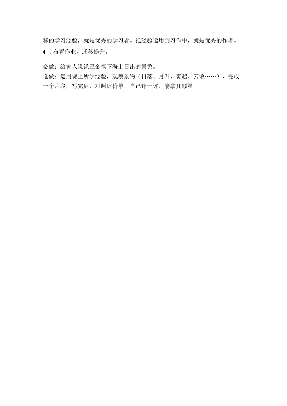 统编四年级下册《海上日出》公开课教学设计.docx_第3页