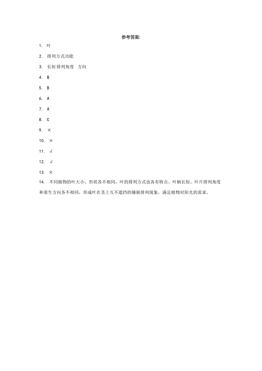 粤教版科学五年级上册6植物需要阳光练习.docx_第3页