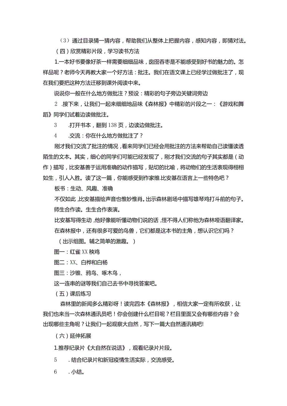 森林报导读课.docx_第2页