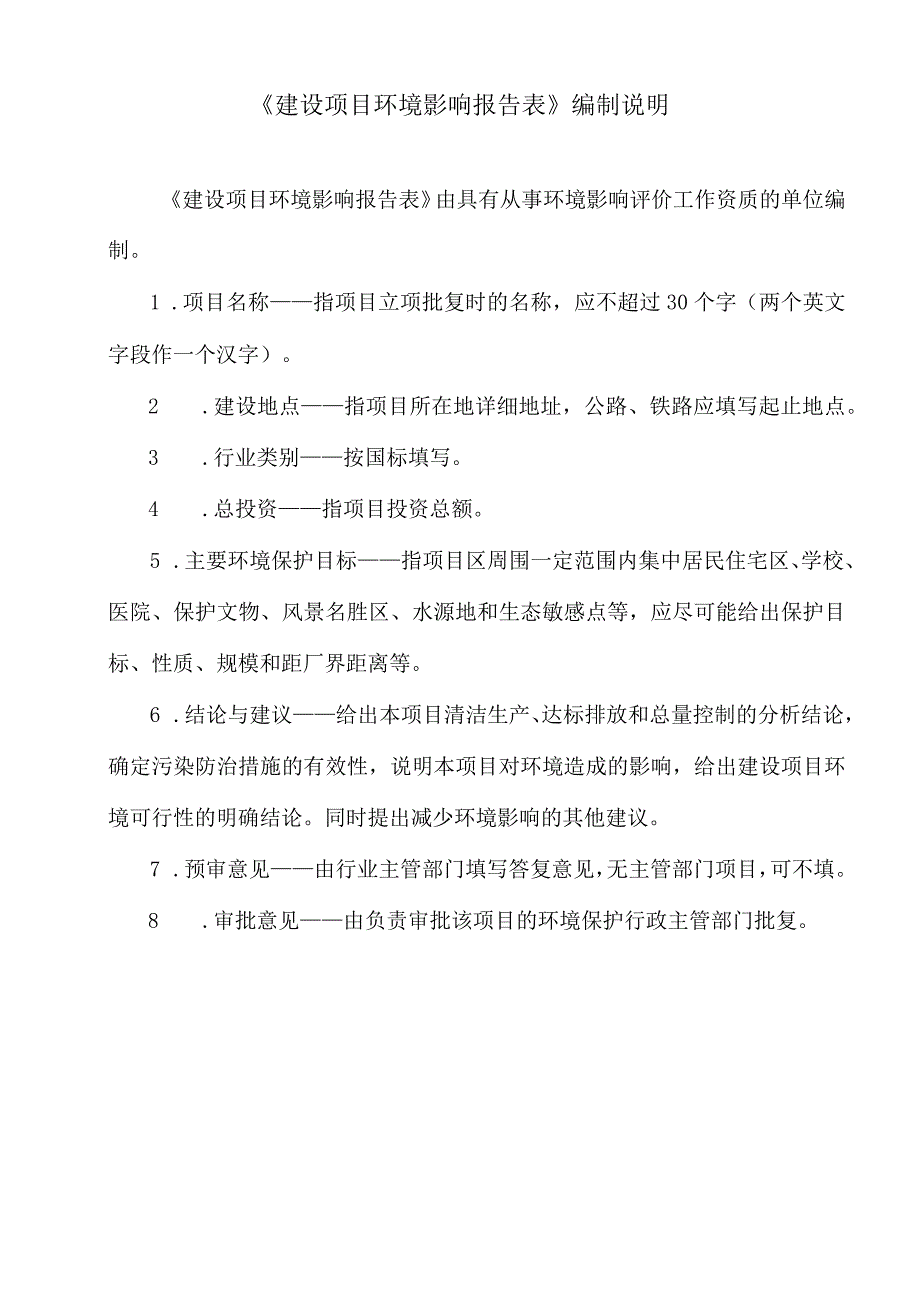 海南儋州白马井加油站建设项目环评报告.docx_第2页