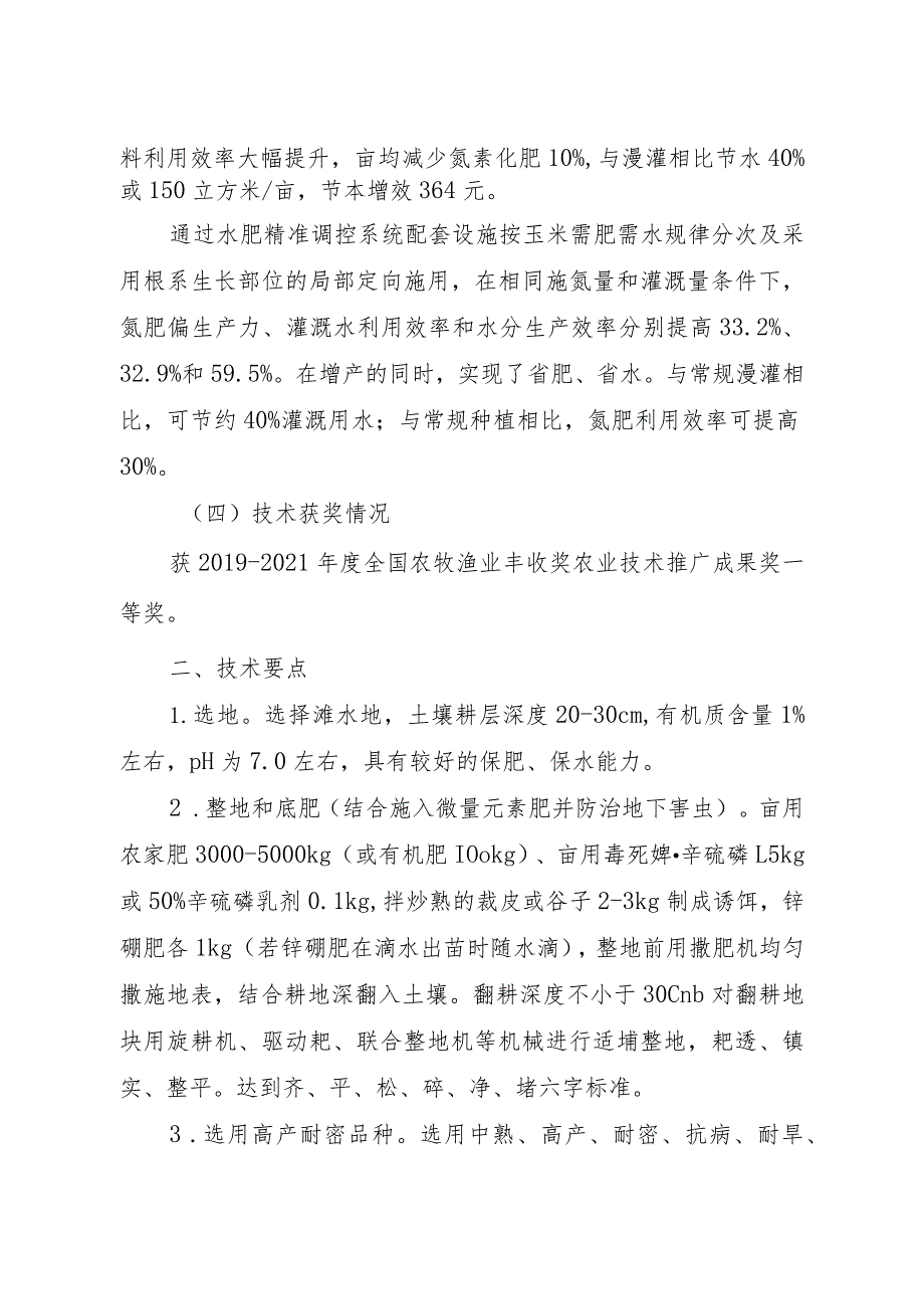 陕北风沙滩区玉米密植水肥一体技术.docx_第3页