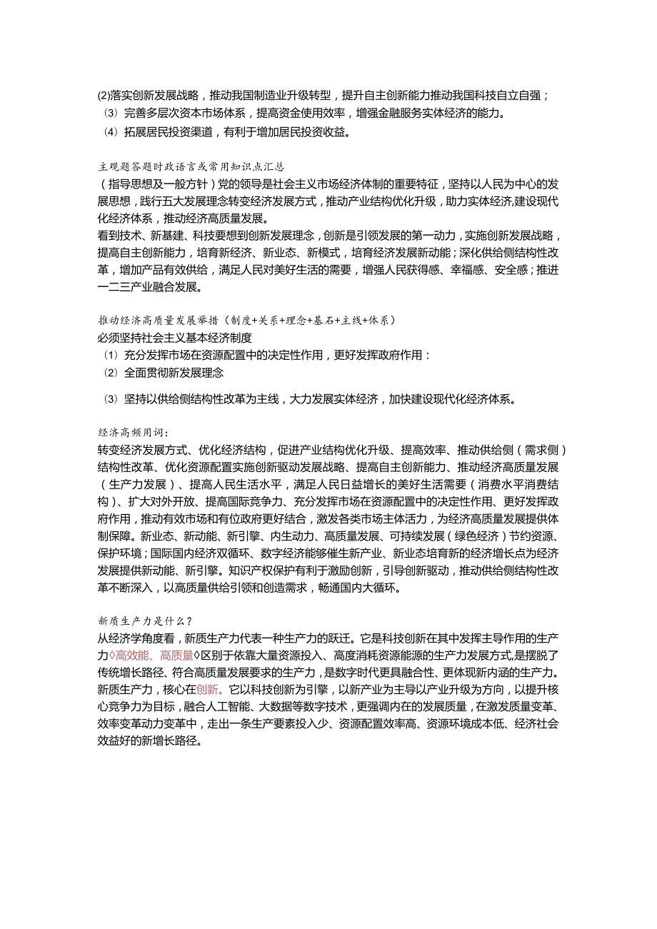 经济与社会答题模板.docx_第2页