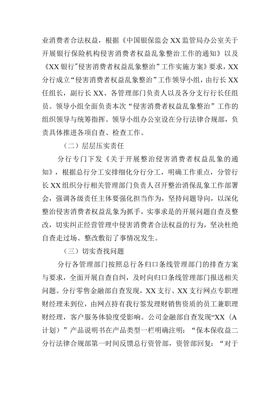 纪念“3.15”国际消费者权益日活动总结五篇.docx_第3页