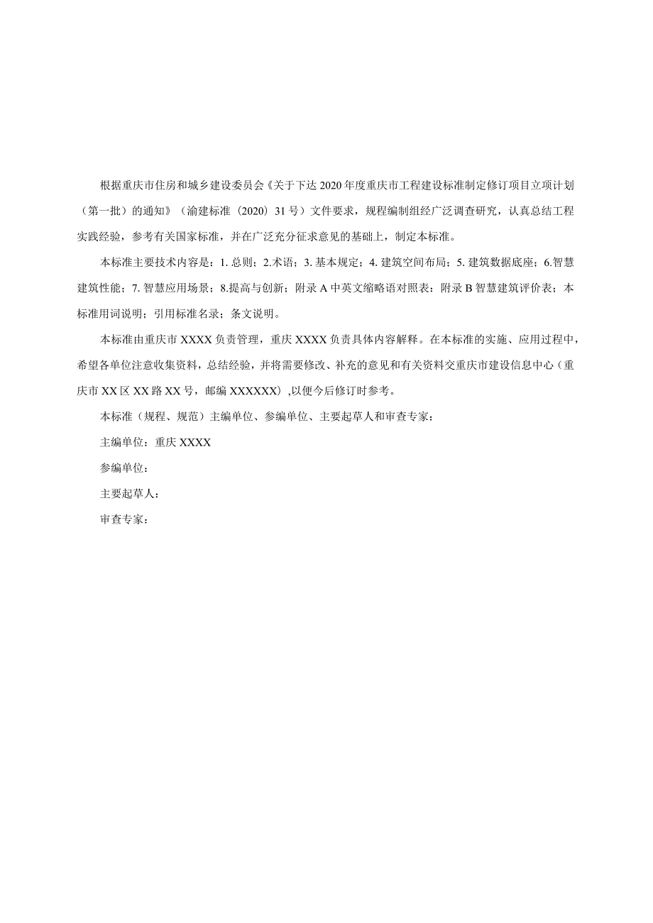 智慧建筑评价标准.docx_第3页