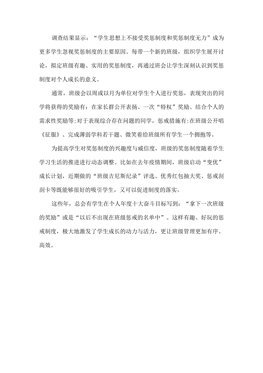 新学期当好班主任的3点策略.docx_第3页