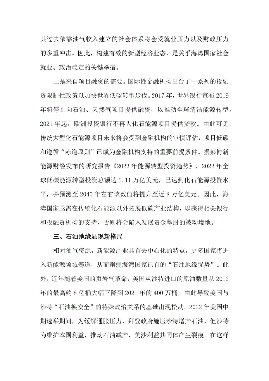 海湾国家能源转型探析.docx_第2页