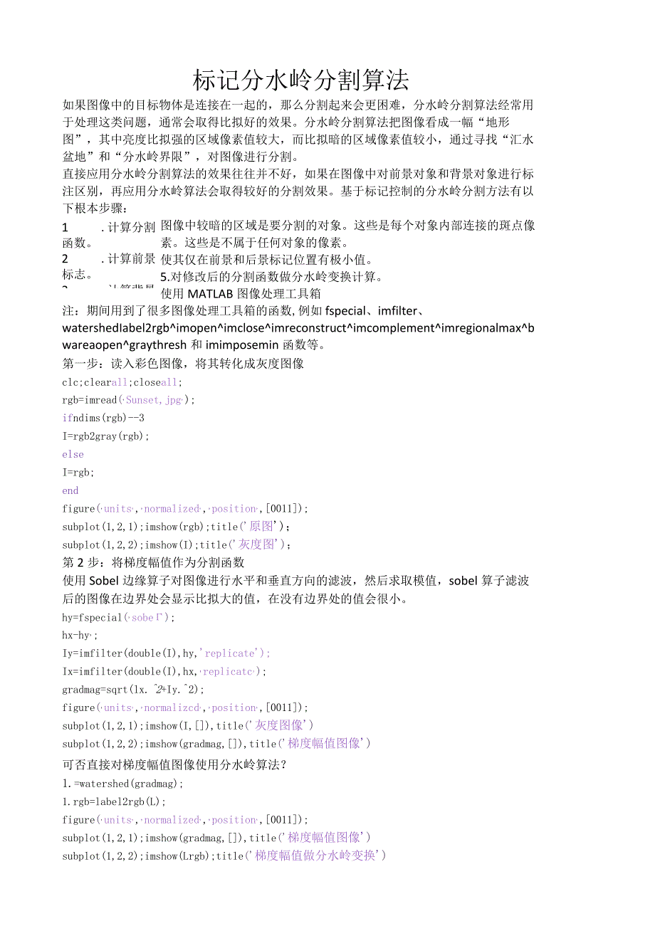 标记分水岭分割算法.docx_第1页