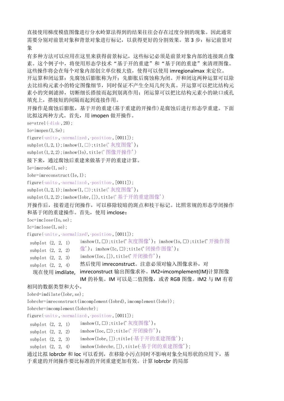 标记分水岭分割算法.docx_第2页