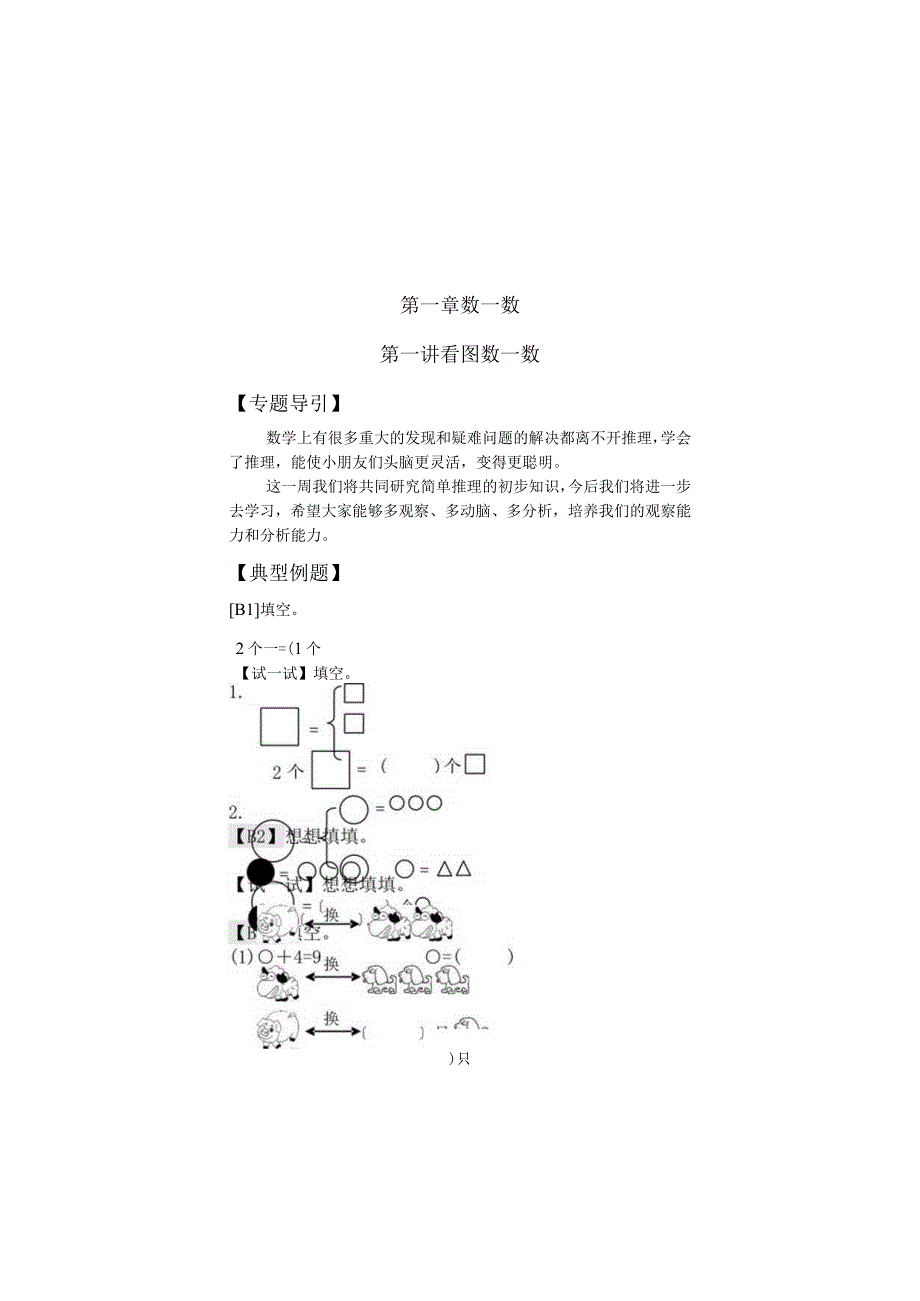 最新一年级下册奥数举一反三.docx_第1页