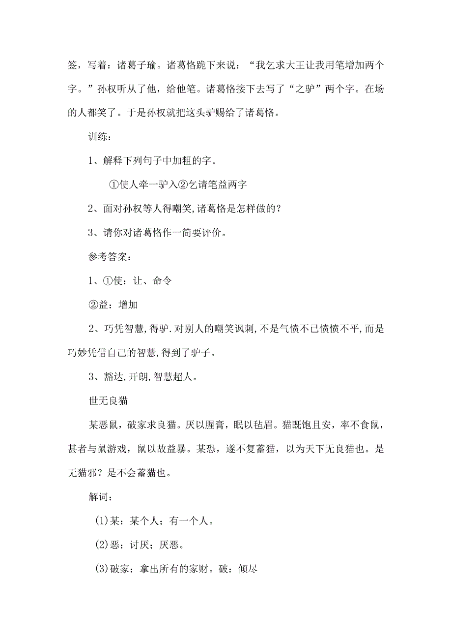 每日文言文.docx_第2页