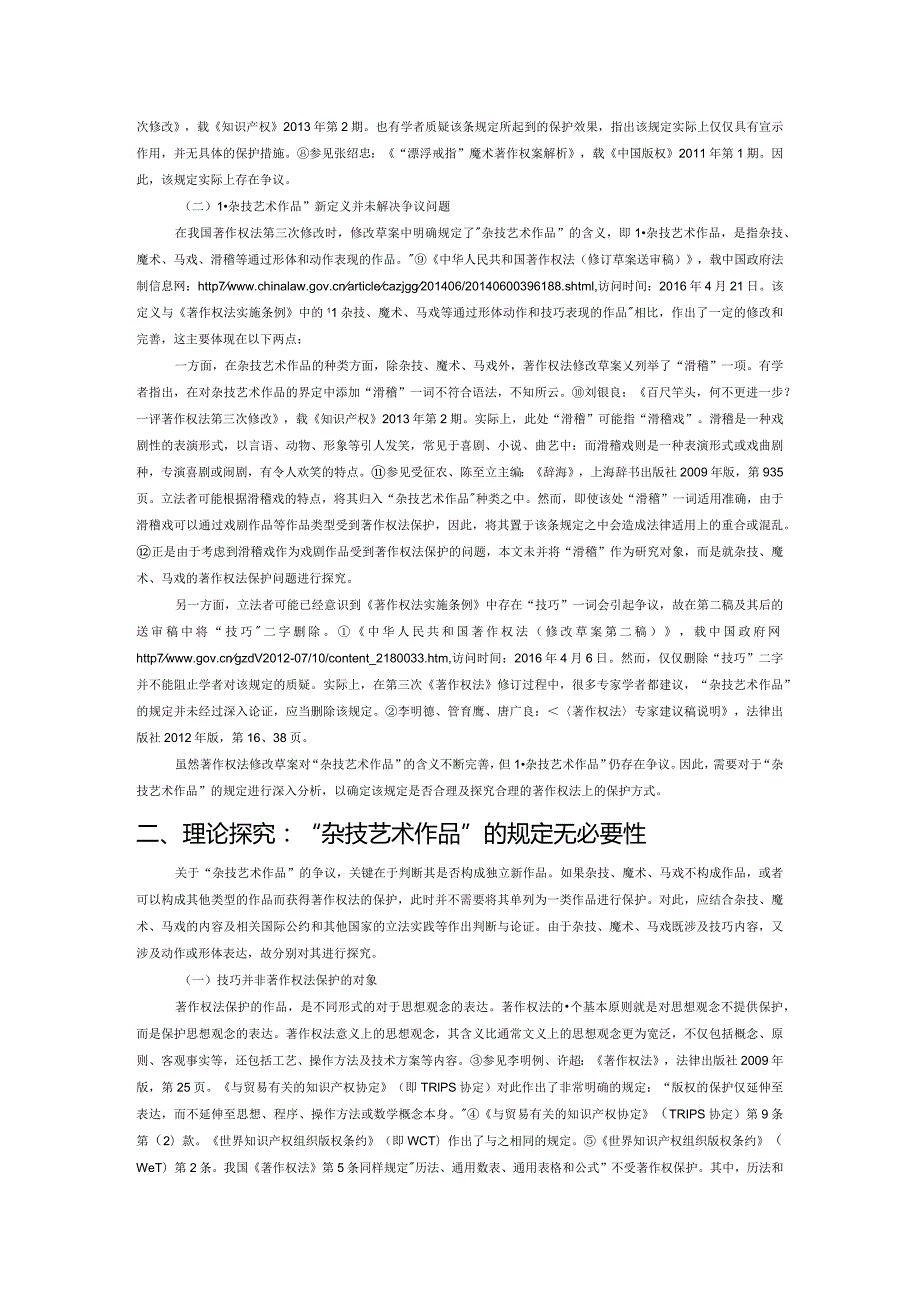 杂技、魔术、马戏的著作权法保护探究.docx_第2页