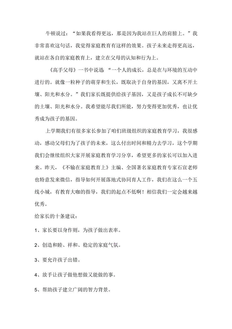 新学期开学家长会发言稿.docx_第3页