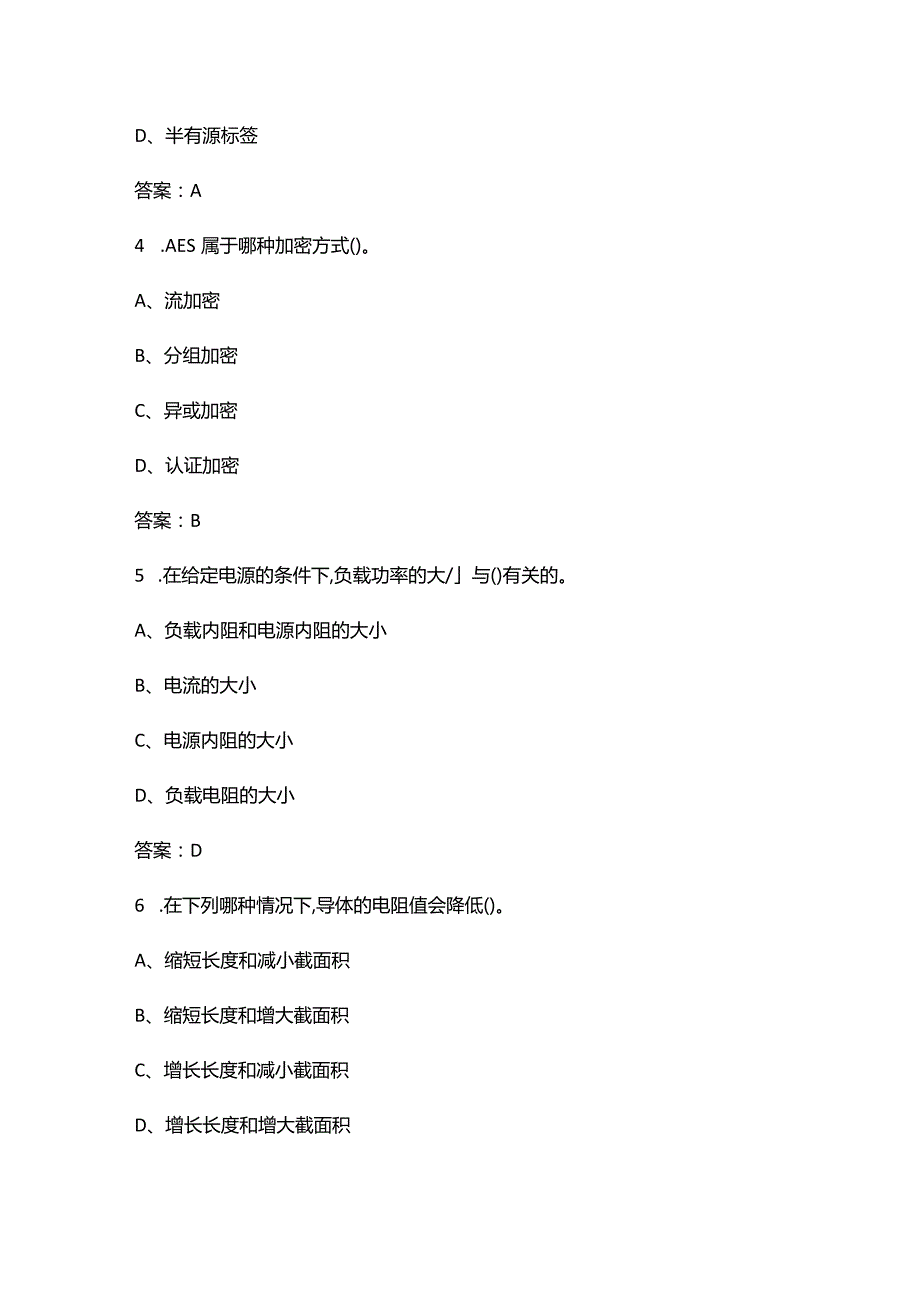 （新版）三级物联网安装调试员技能鉴定考试题库大全-上（单选题汇总）.docx_第2页