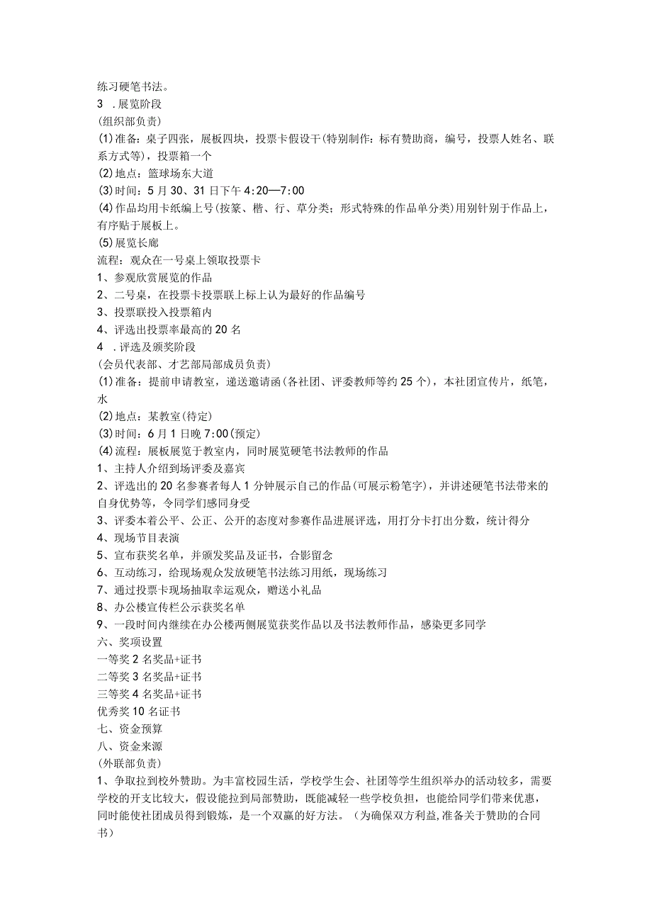 硬笔书法比赛策划书模板.docx_第2页