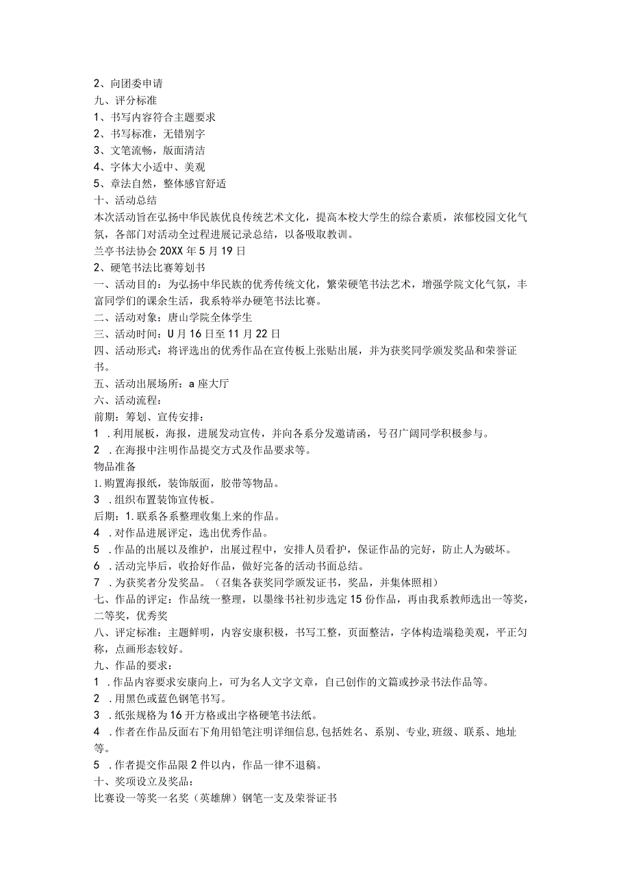 硬笔书法比赛策划书模板.docx_第3页