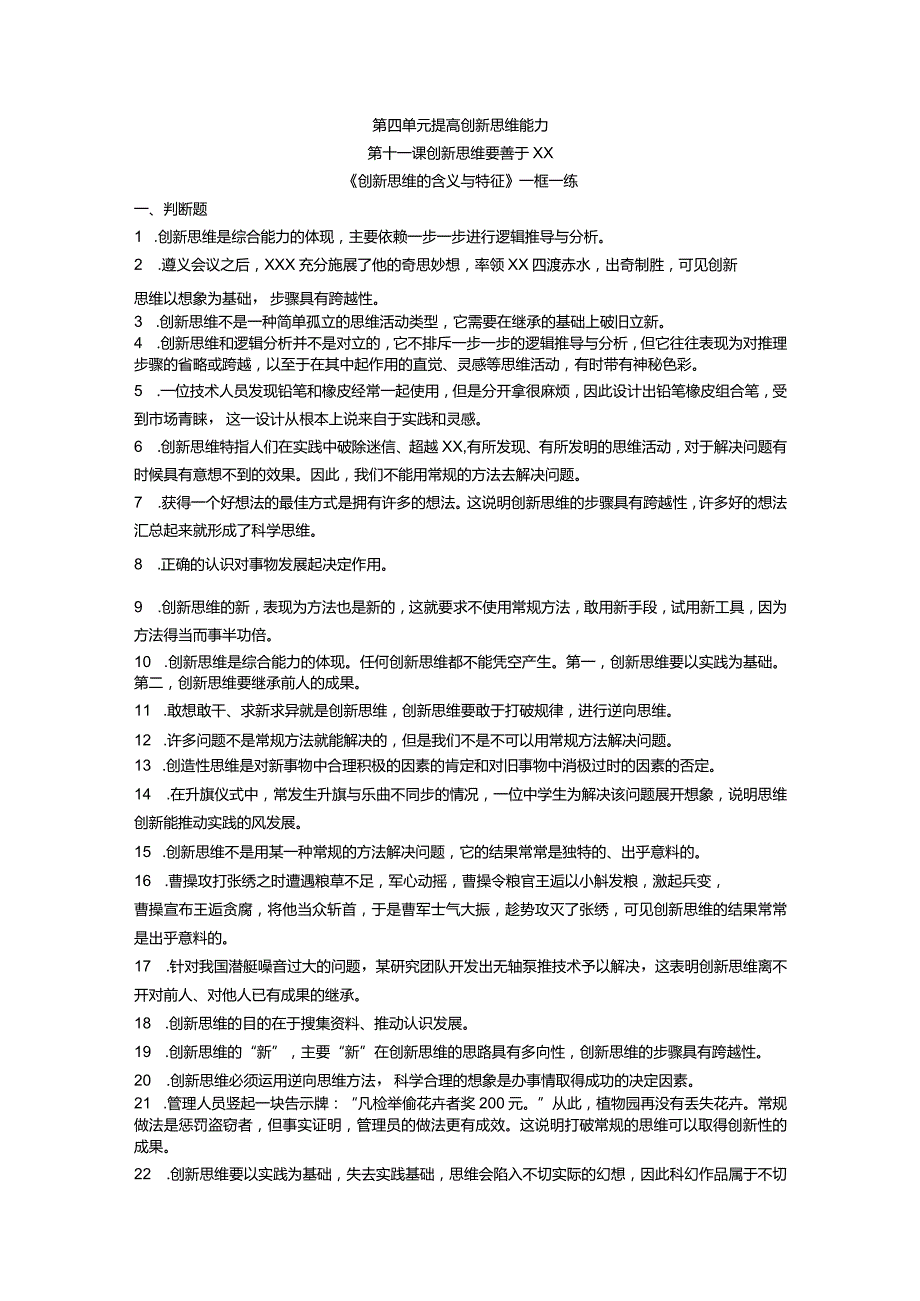 选修三第十一课创新思维要善于x一框一练.docx_第1页