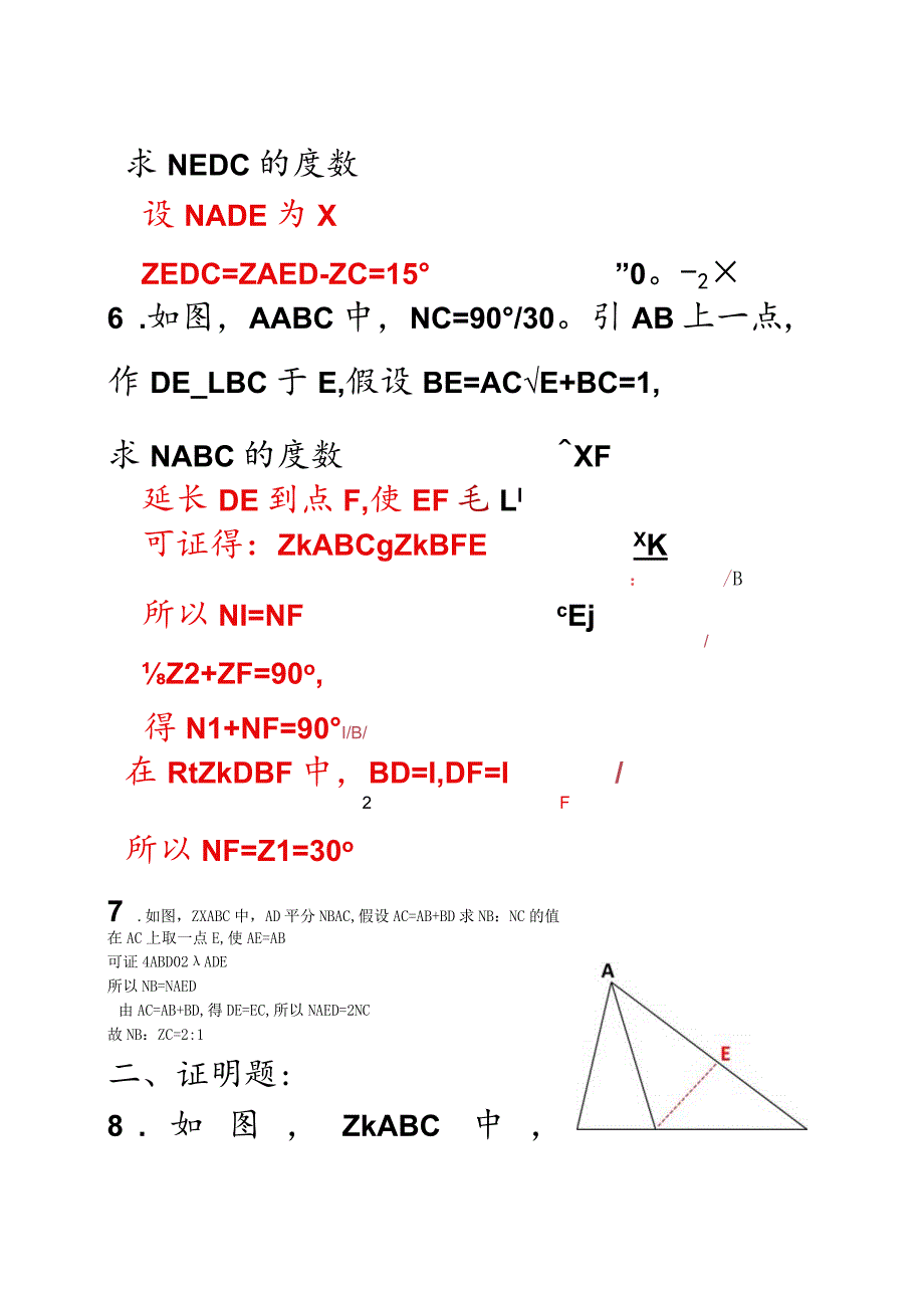 等腰三角形经典练习试题[有难度].docx_第2页