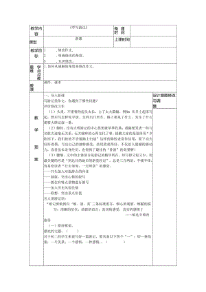 统编版八年级下册第五单元写作《学写游记》教案（第二课时）.docx