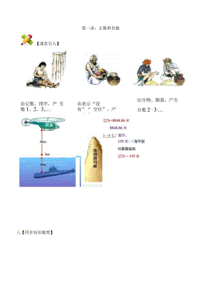 第一讲：正数和负数苏科版小升初专练.docx