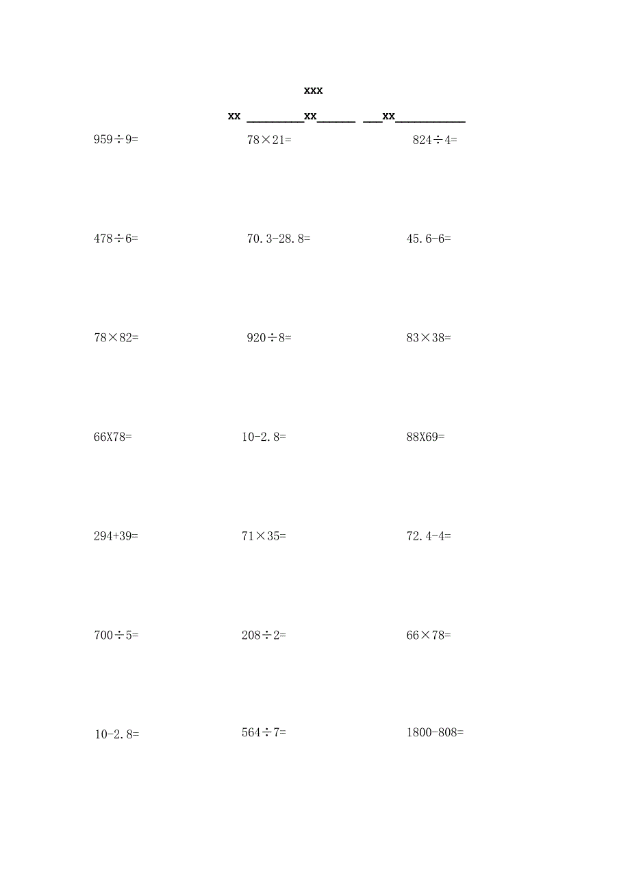 计算卷公开课教案教学设计课件资料.docx_第1页