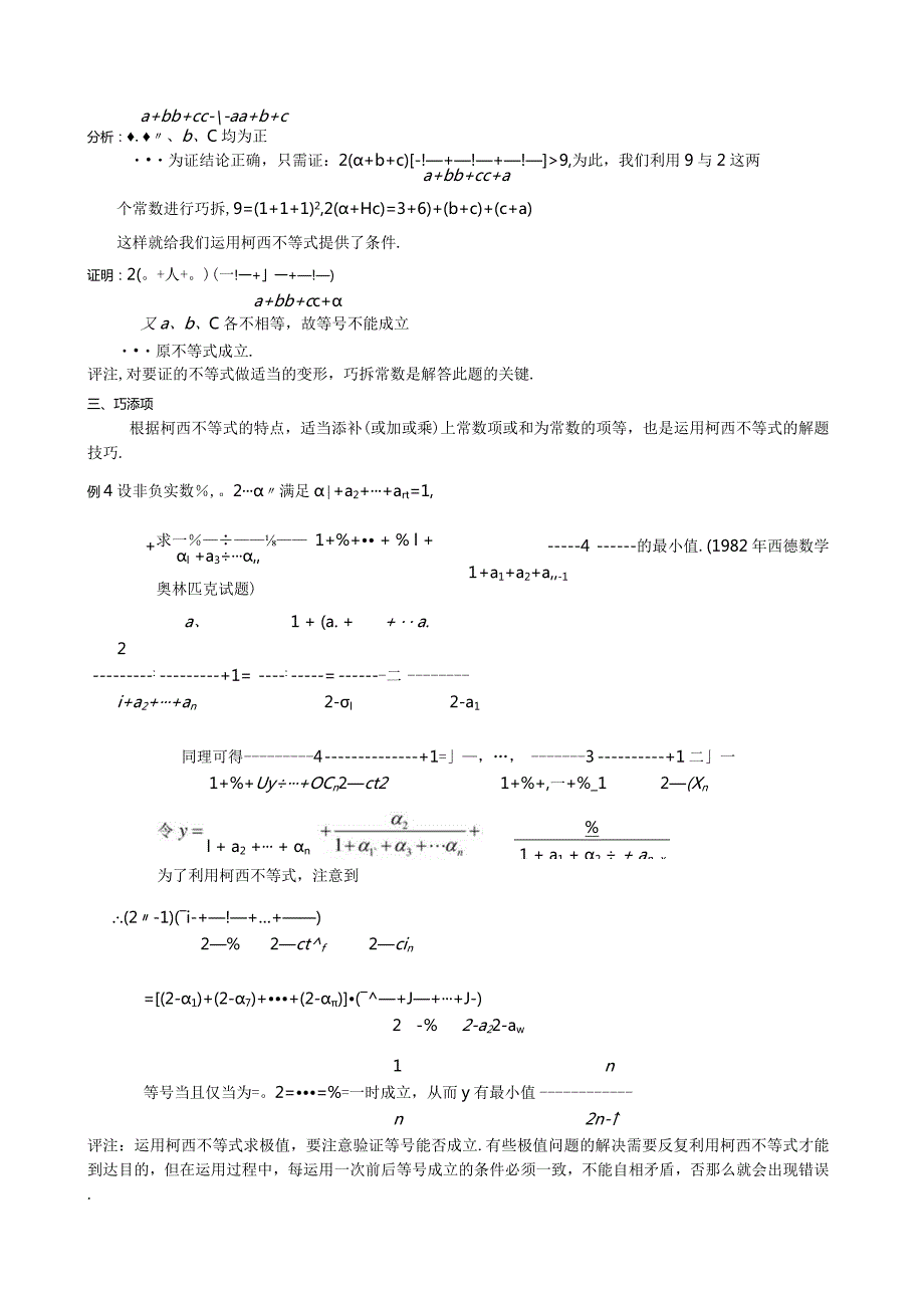 柯西不等式的应用技巧.docx_第2页