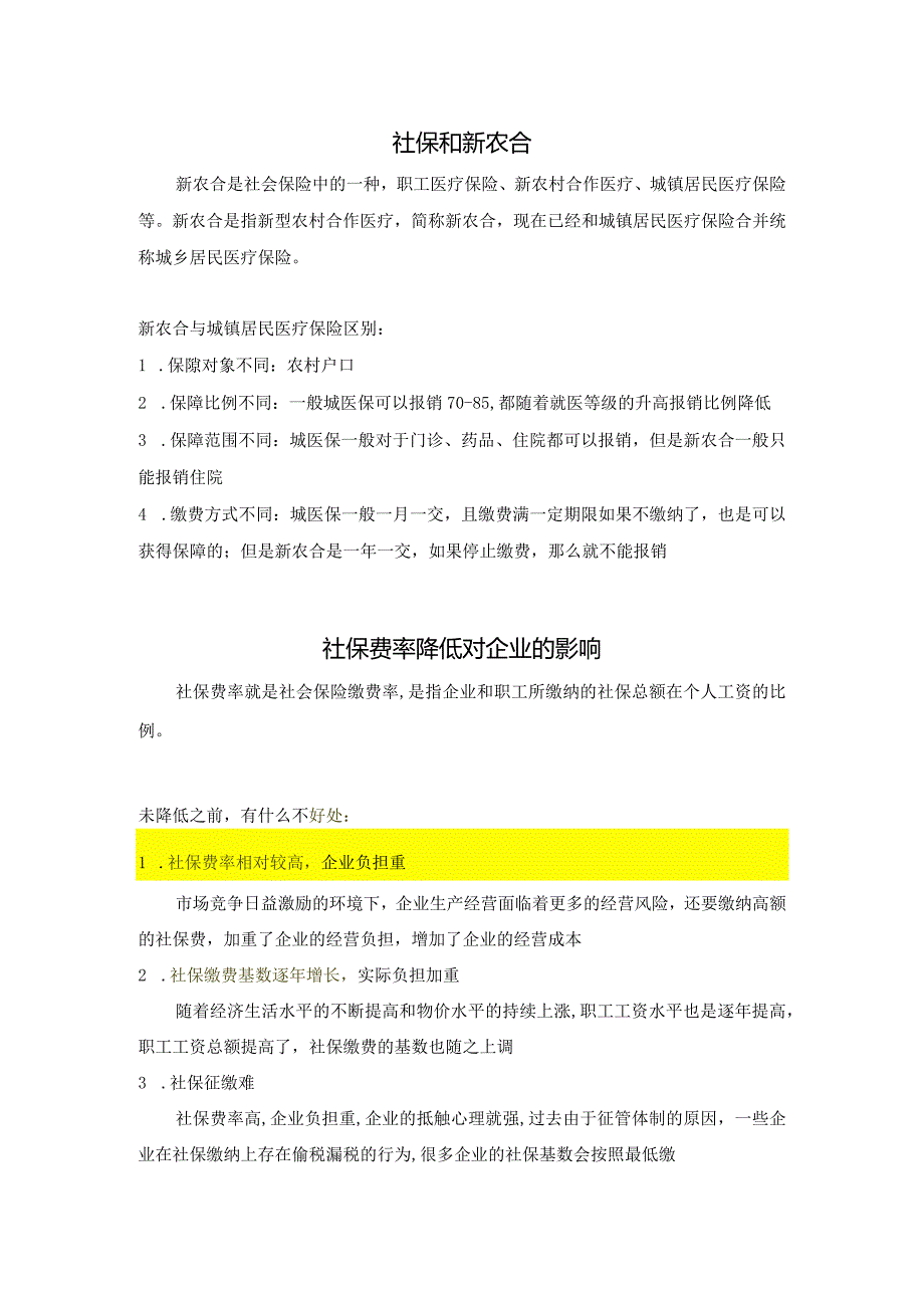 知识点15社会保险.docx_第1页