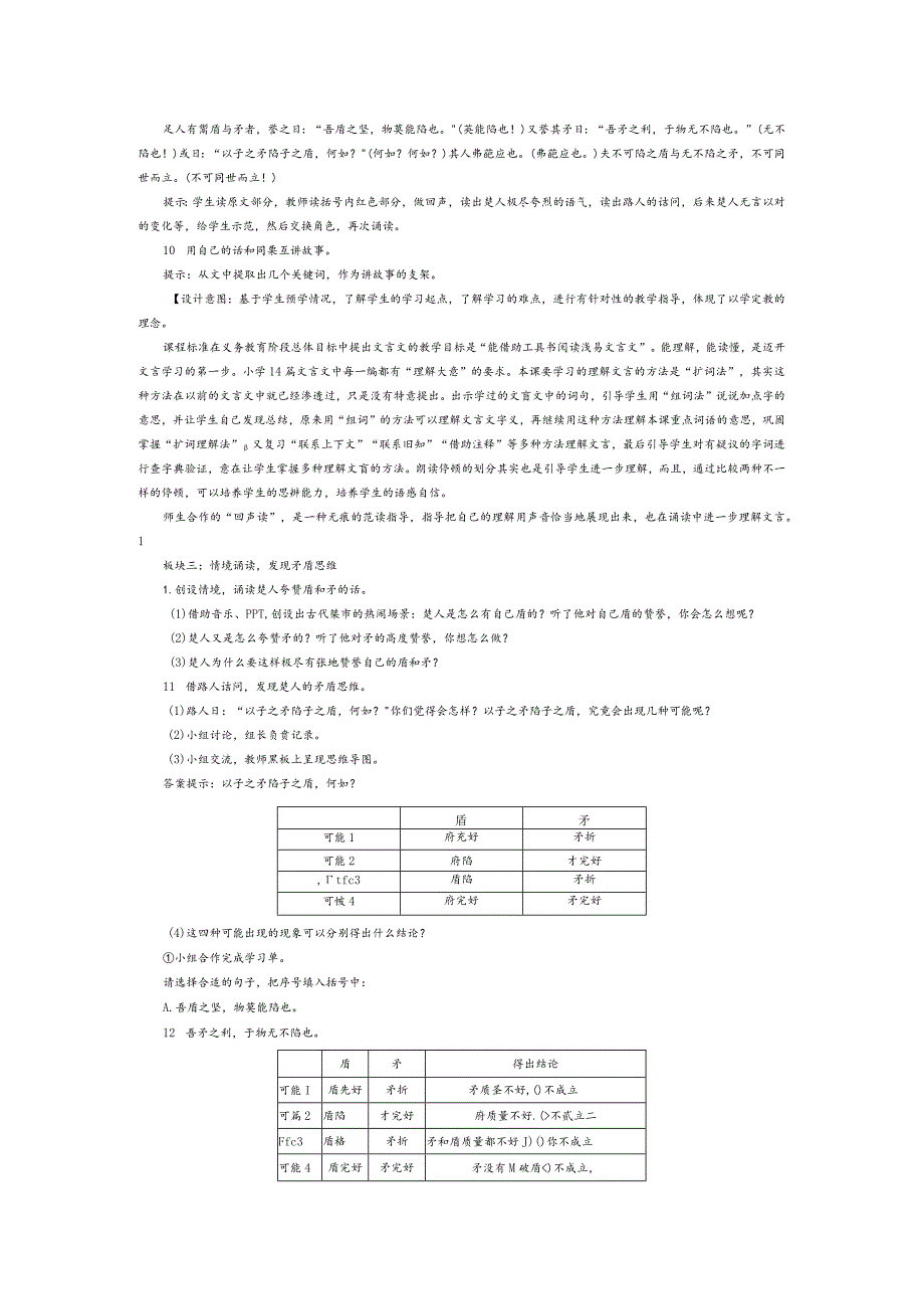 施黎明《探究“矛盾”让思维可见——五下_自相矛盾_教学》.docx_第2页