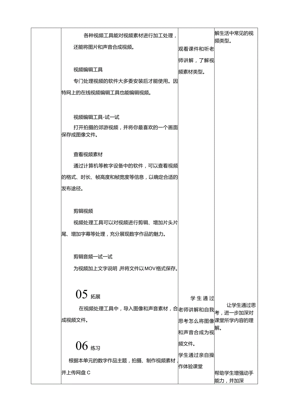 浙教版三下信息科技第9课剪辑视频素材教案.docx_第2页