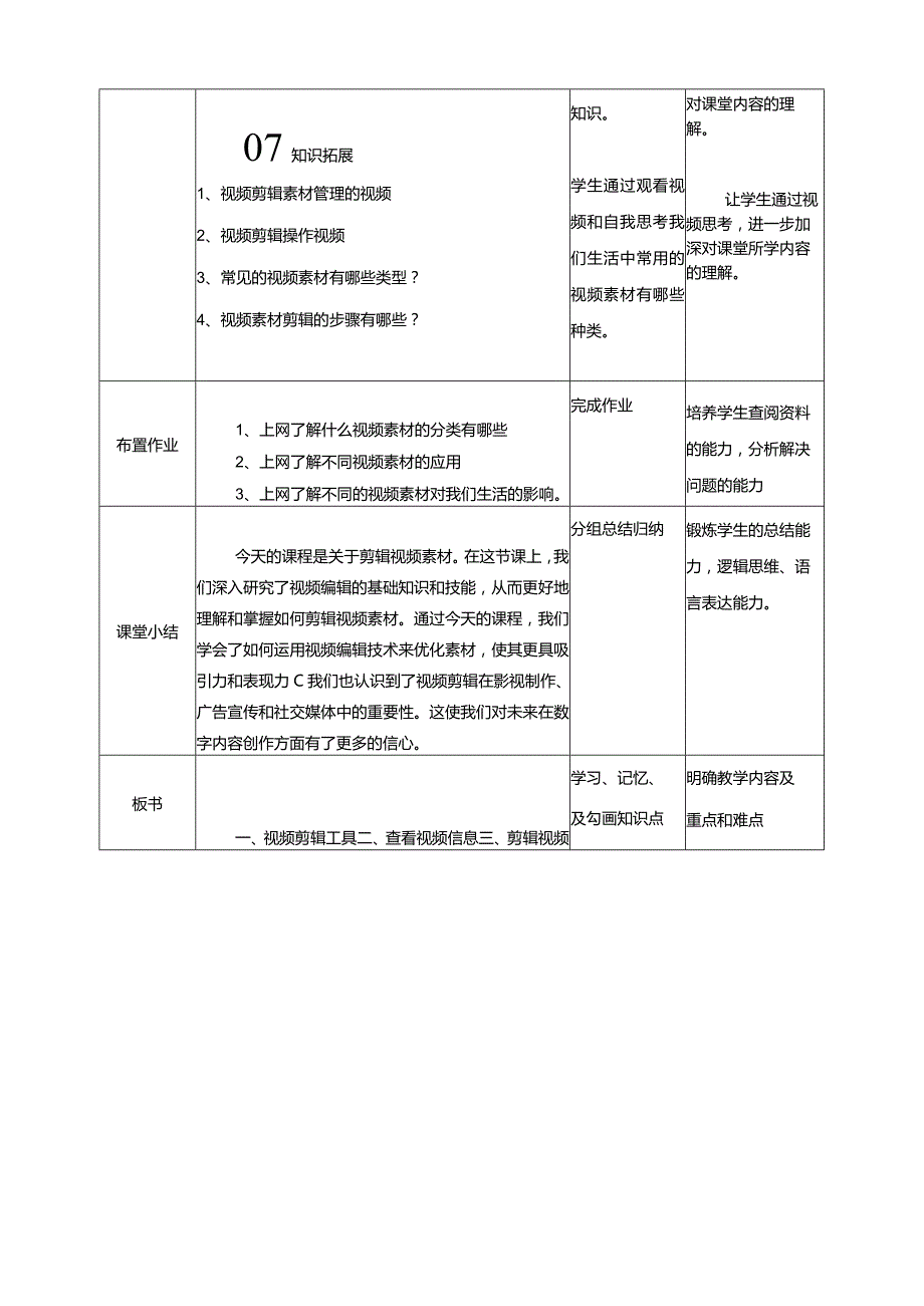 浙教版三下信息科技第9课剪辑视频素材教案.docx_第3页