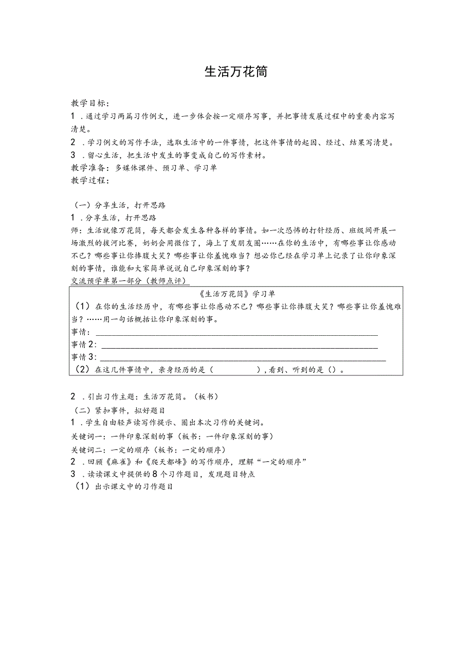 生活万花筒（教学设计）.docx_第1页