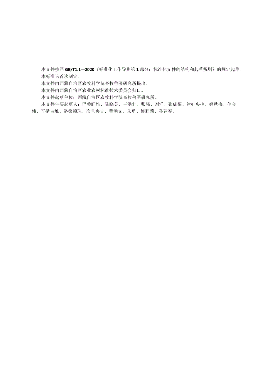 犊牦牛饲养管理技术规程.docx_第3页