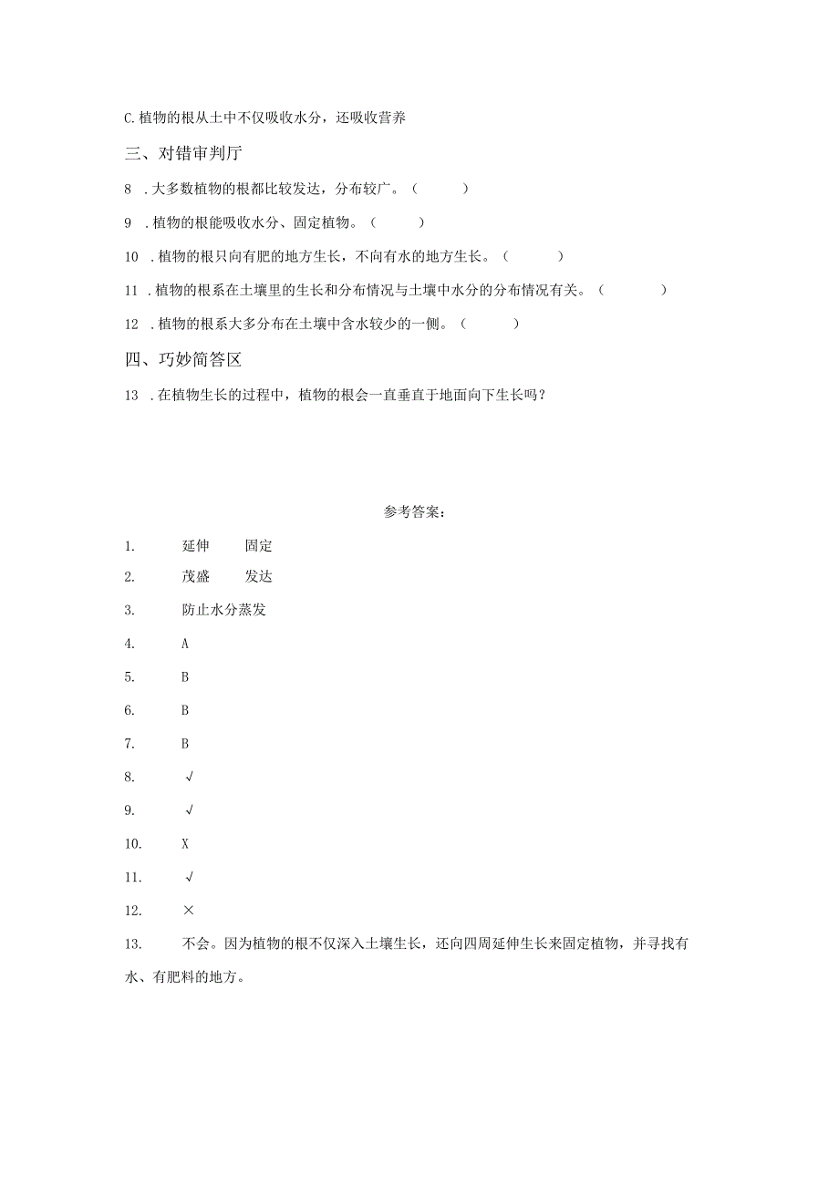 粤教版科学五年级上册2根对水分的吸收练习.docx_第2页