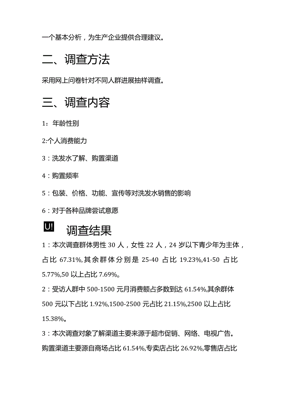 洗发水市场调查报告.docx_第2页