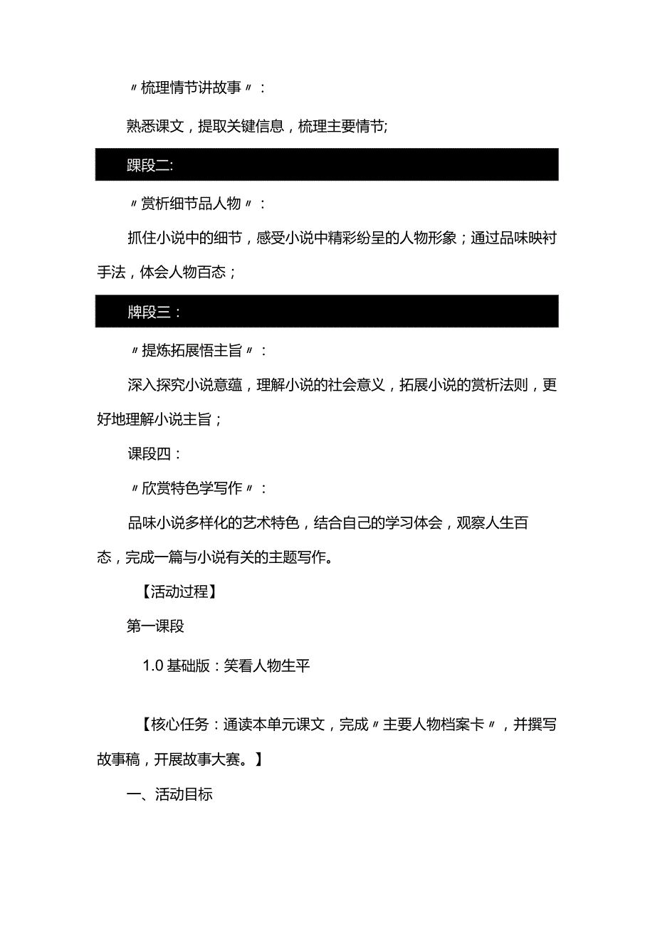 读别人的悲喜书我们的小说--九年级下册第二单元整体活动设计.docx_第3页