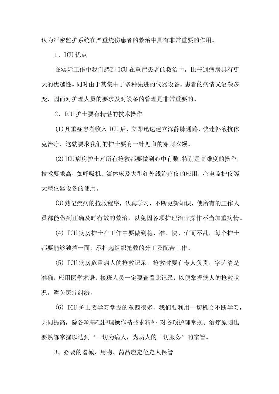 重症监护的护士心得体会五篇.docx_第3页