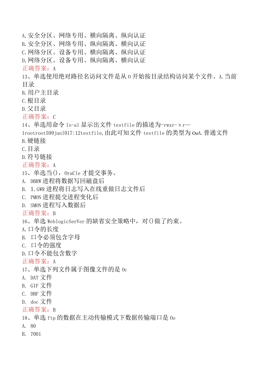 电网调度运行人员考试：电网调度自动化维护员技师考试题库.docx_第3页