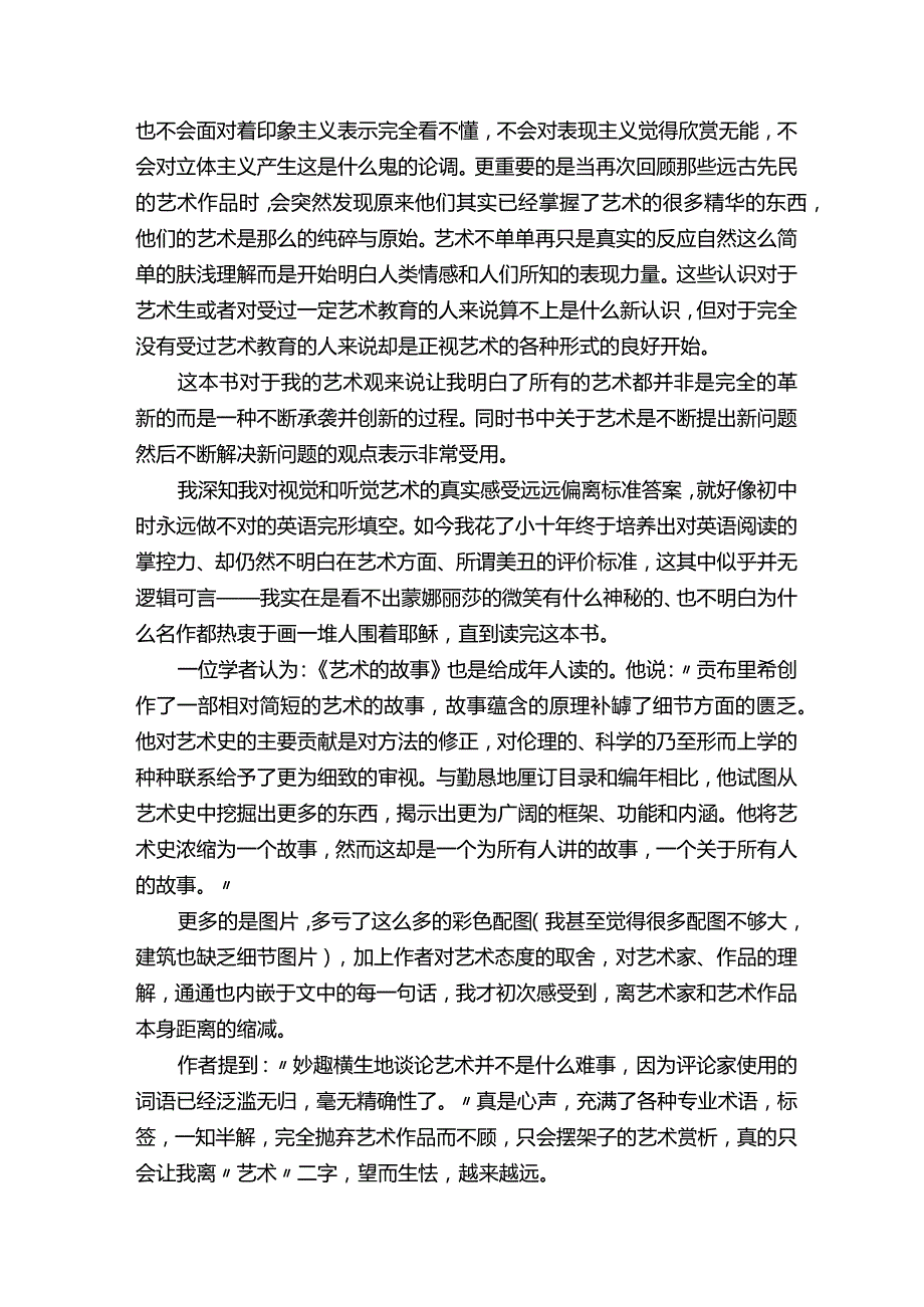 艺术的故事读后感.docx_第3页